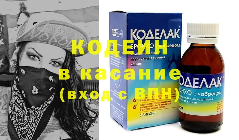 Кодеин Purple Drank  площадка какой сайт  Краснообск 