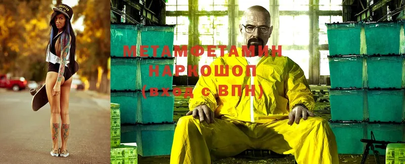 Первитин Methamphetamine  Краснообск 